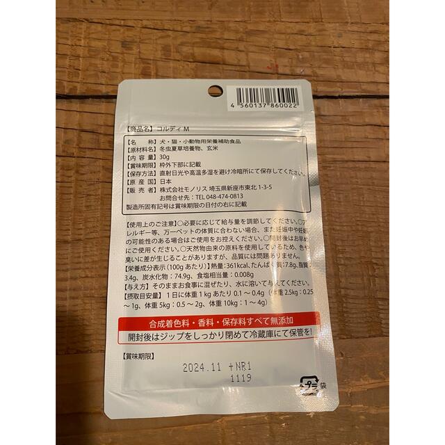 します コルディM 30g 新品未開封2袋の通販 by コンパニオンアニマル|