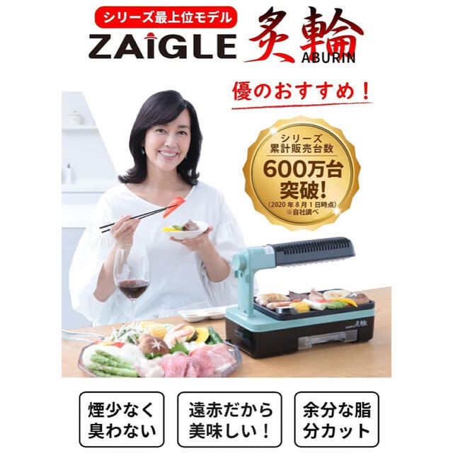 待望☆】 《新品》ザイグル 炙輪 あぶりん ゴールド 無煙ロースター