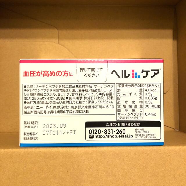 Eisai(エーザイ)の☆未開封☆ヘルケア30袋入り 食品/飲料/酒の健康食品(その他)の商品写真