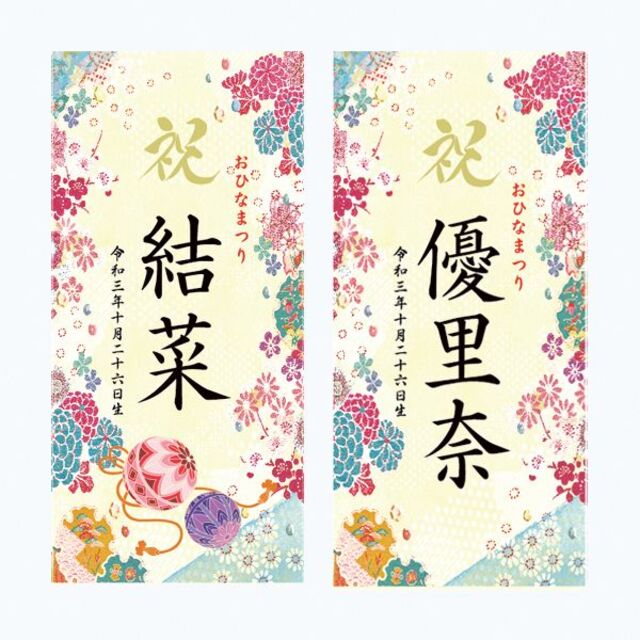 ⭐︎seina⭐︎様専用　ひなまつり　名前旗　命名書　（華やか刺繍柄） キッズ/ベビー/マタニティのキッズ/ベビー/マタニティ その他(その他)の商品写真