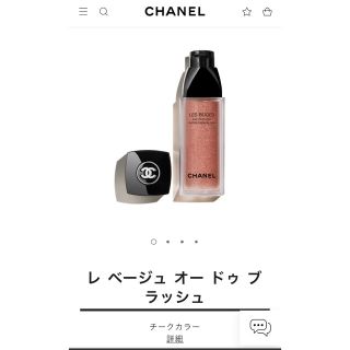 シャネル(CHANEL)のレ ベージュ オー ドゥ ブラッシュ【ウォームピンク】(チーク)