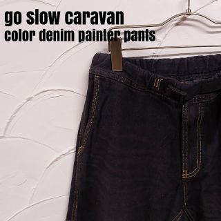 go slow caravan/ゴースローキャラバン ペインターパンツ(ペインターパンツ)