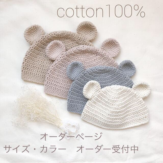 ♡さらさらコットン♡ あかちゃんのくま耳ぼうし　cotton キッズ/ベビー/マタニティのこども用ファッション小物(帽子)の商品写真