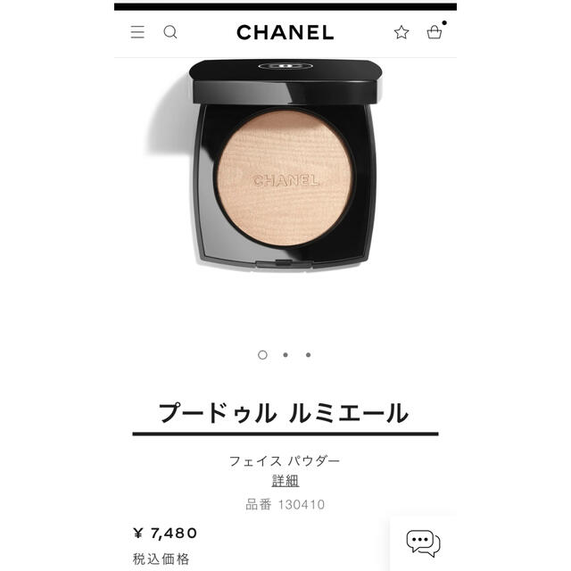 CHANEL(シャネル)のシャネル　フェイスパウダー　ゴールド コスメ/美容のベースメイク/化粧品(フェイスパウダー)の商品写真