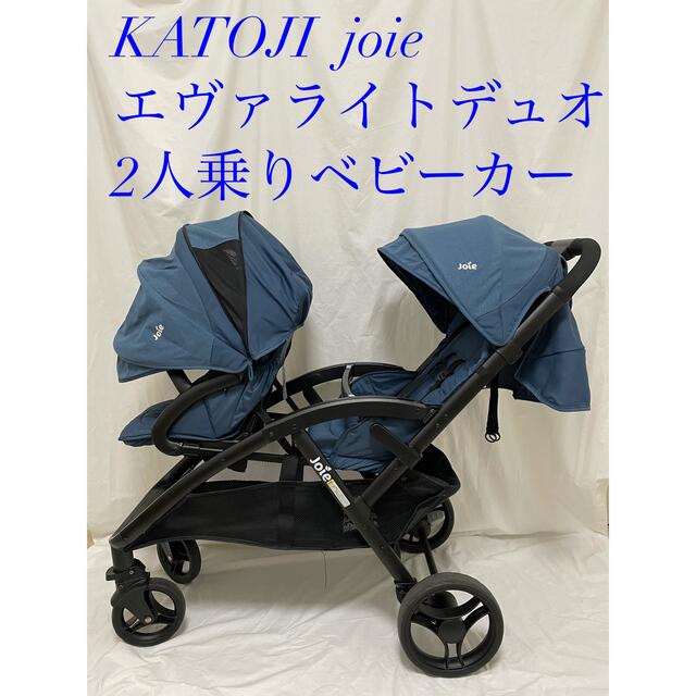 最新作 ベビーカー Joie エヴァライトデュオ 2人乗り グレーフランネル