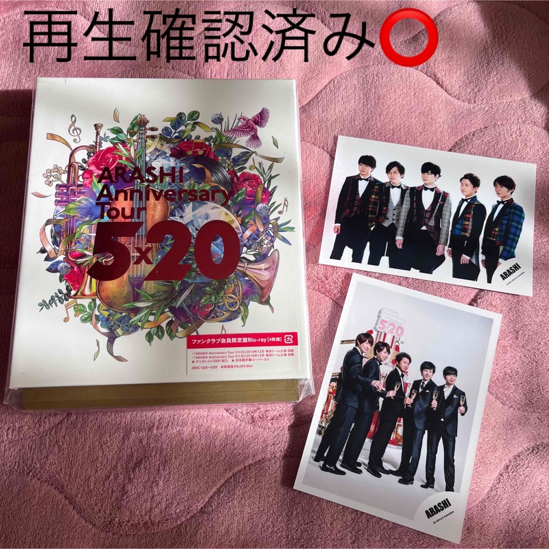 DVD/ブルーレイ嵐　5×20 ファンクラブ限定盤