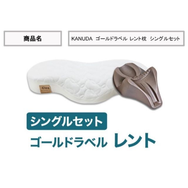 残り5点！KANUDA(カヌダ) ゴールドラベル 枕（ ヘッドナップのセット） インテリア/住まい/日用品の寝具(枕)の商品写真