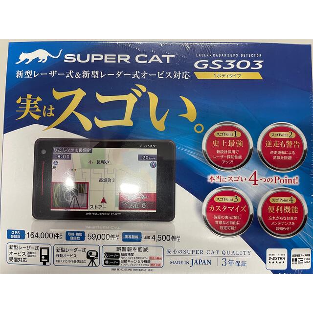 ユピテルレーダー探知機　GS303