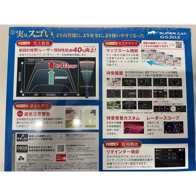 ユピテルレーダー探知機　GS303