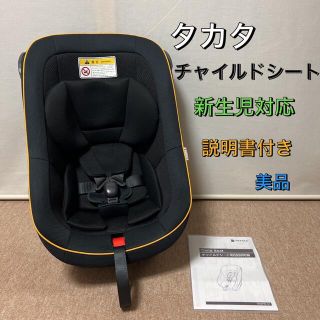 ★全国送料込み★ タカタ　TKAMZ001 チャイルドシート(自動車用チャイルドシート本体)