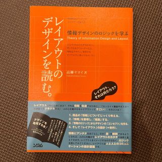 レイアウトのデザインを読む。 情報デザインのロジックを学ぶ(コンピュータ/IT)