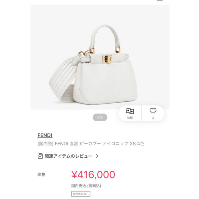 FENDI アイコニック ロゴスタッズチェーンバッグ