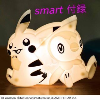 ポケモン(ポケモン)のsmart 1月号 付録 ピカチュウ & ポッチャマ ルームライト スマート(その他)