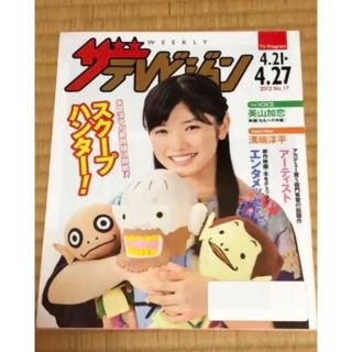 ★非売品★ザテレビジョン★美山加恋さん★2012年4月21日号(アイドルグッズ)