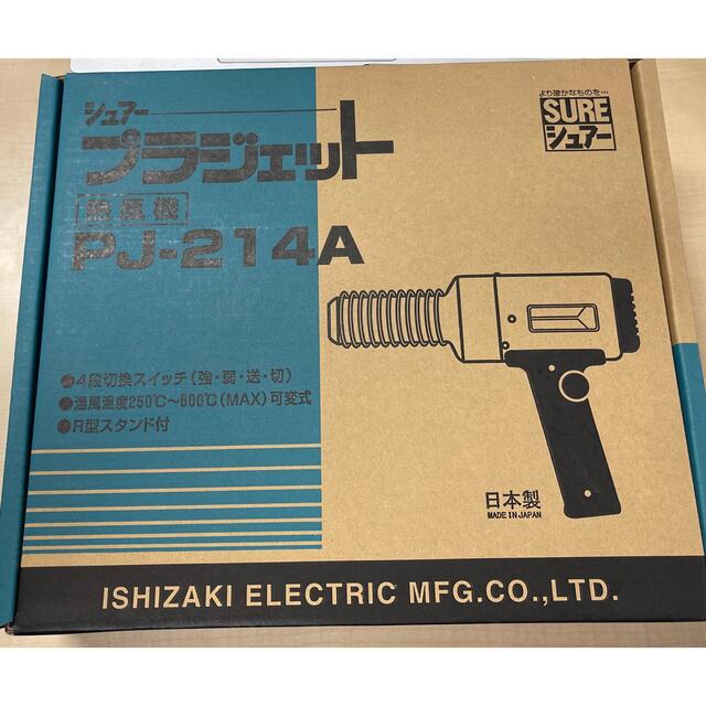 数量は多】 SURE 熱風加工機プラジェット温度可変式 PJ-214A