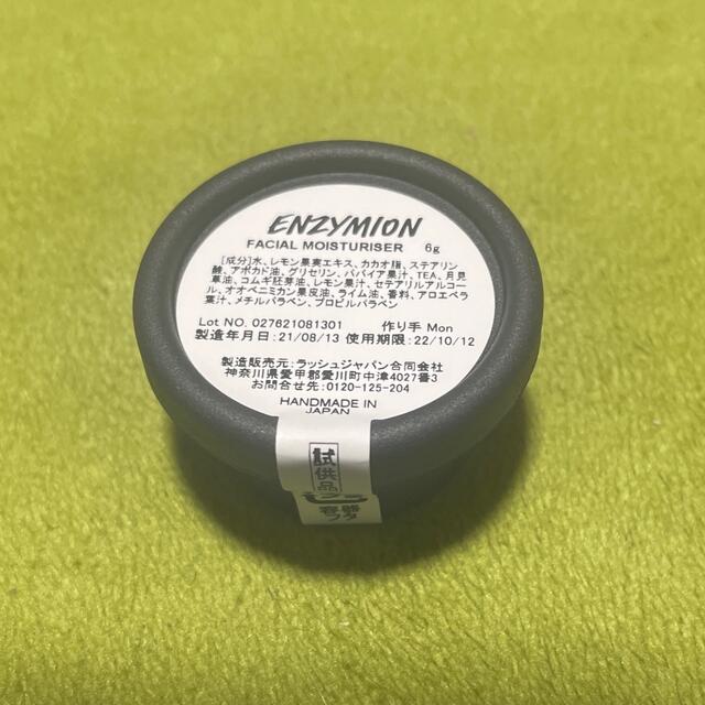 LUSH(ラッシュ)のLUSH エンザイミオン　試供品 コスメ/美容のスキンケア/基礎化粧品(フェイスクリーム)の商品写真