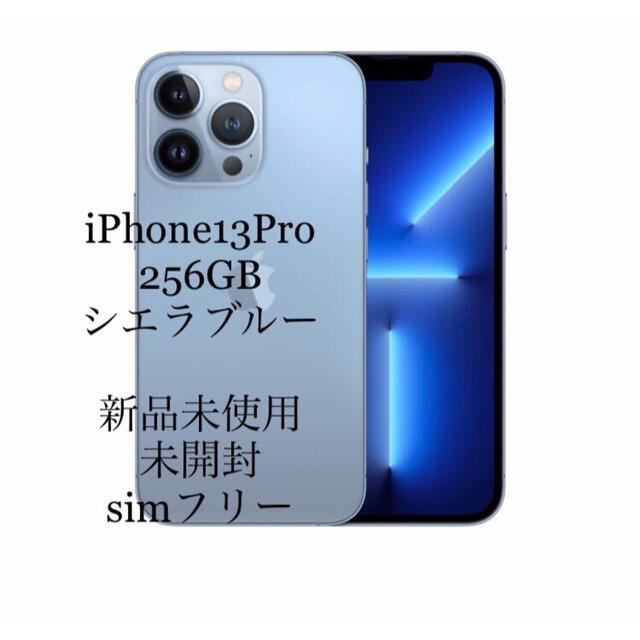 新品未開封 iPhone 13 Pro 256GB - スマートフォン本体 新品未開封 iPhone 13 Pro 256GB - スマートフォン本体