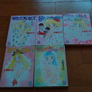 □絶版□「あたしのわがままを聞いて…」小泉まりえ・武内直子□講談社