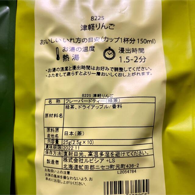 LUPICIA(ルピシア)のルピシア ティーバッグ 「津軽りんご」「黄金桂」2袋セット 食品/飲料/酒の飲料(茶)の商品写真