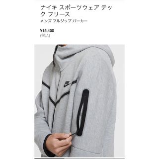 ナイキ(NIKE)のNIKE テックフリース　パーカー(パーカー)