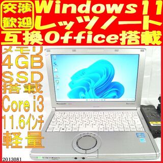 SSD256GB ノートパソコン本体CF-NX2 最新Windows11の通販｜ラクマ