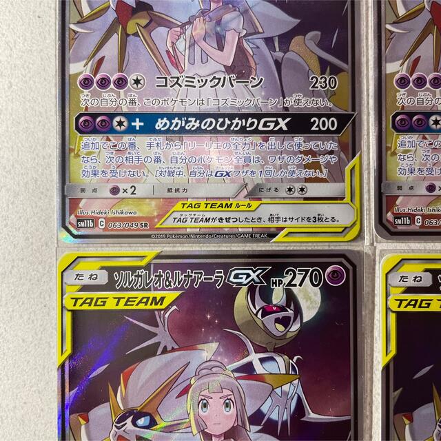 ポケモンカード　ソルガレオ＆ルナアーラgx sa  リーリエ