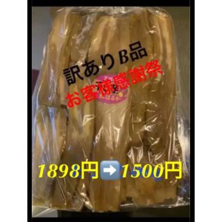 茨城県産紅はるか 平干し芋訳ありB品800g(その他)