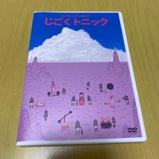 ロングコートダディ単独ライブ「じごくトニック」 DVD(お笑い/バラエティ)