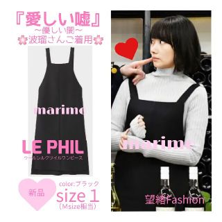 アドーア(ADORE)の【新品】♥波瑠さん♥『いとうそ』〈LE PHIL〉ウールシルクツイルワンピース(ロングワンピース/マキシワンピース)