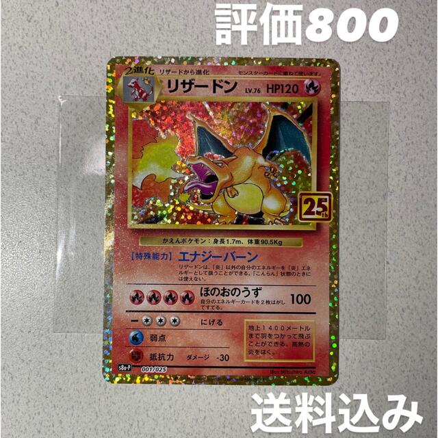 込 リザードン 25th プロモ ポケモンカード ポケカ - シングルカード