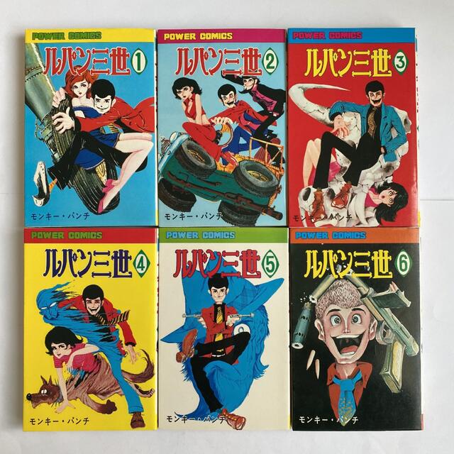 パワァコミックス モンキー・パンチ ルパン三世 全14巻 - grupobatia