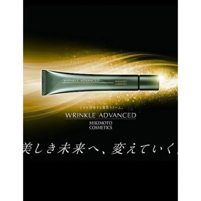 MIKIMOTO(ミキモト)のミキモト　リンクル コスメ/美容のスキンケア/基礎化粧品(アイケア/アイクリーム)の商品写真