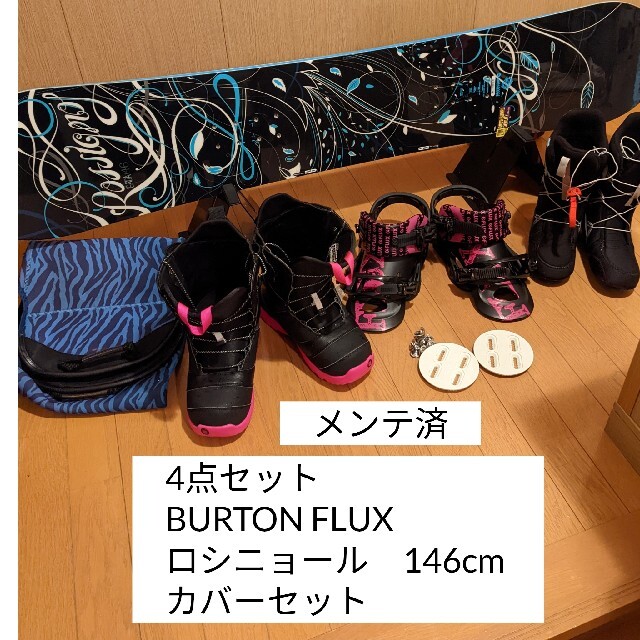 状態良好　バートン　ROSSIGNOL GALA 146 FLUX セットスポーツ/アウトドア