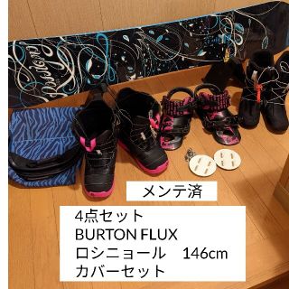 ロシニョール(ROSSIGNOL)の状態良好　バートン　ROSSIGNOL GALA 146 FLUX セット(ボード)