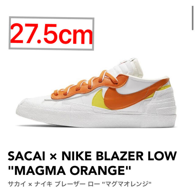 sacai(サカイ)のSACAI × NIKE BLAZER LOW "MAGMA ORANGE" メンズの靴/シューズ(スニーカー)の商品写真