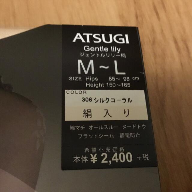 Atsugi(アツギ)のストッキング　シルクコーラルM レディースのレッグウェア(タイツ/ストッキング)の商品写真