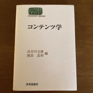 コンテンツ学(ビジネス/経済)