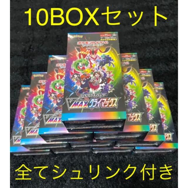 ポケカ vmaxクライマックス 10BOX