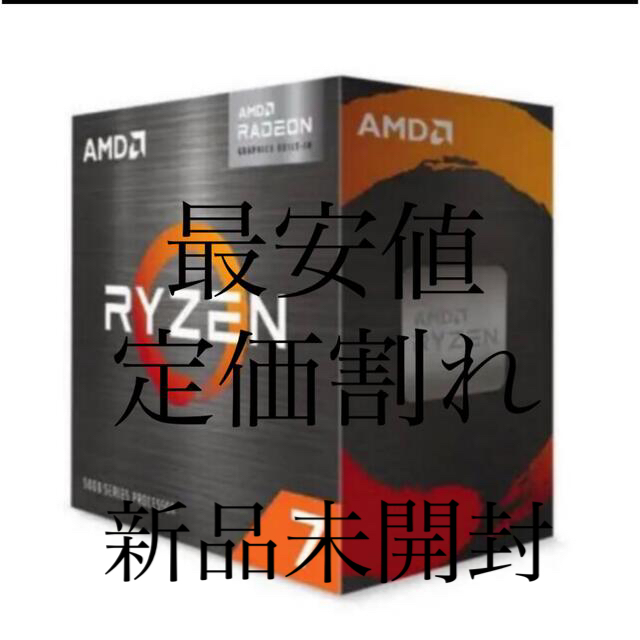 【新品未開封】 AMD CPU Ryzen 7 5700G