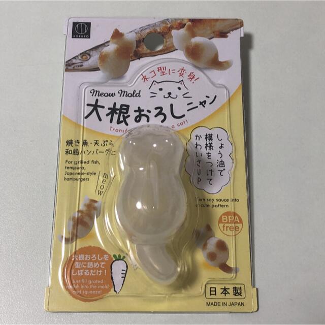 大根おろしニャン　新品　未開封 インテリア/住まい/日用品のキッチン/食器(その他)の商品写真