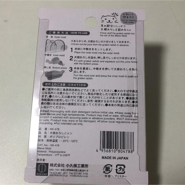 大根おろしニャン　新品　未開封 インテリア/住まい/日用品のキッチン/食器(その他)の商品写真