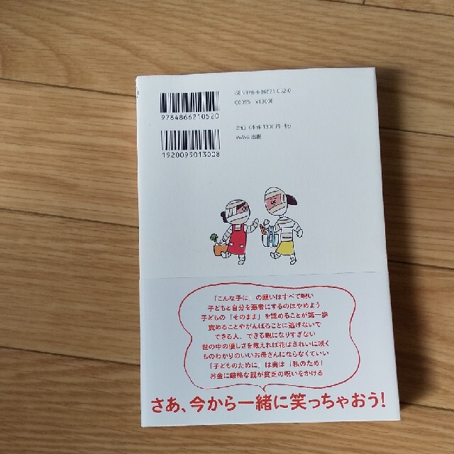 WAVE(ウェーブ)の心屋先生のお母さんが幸せになる子育て 〈子育ての呪い〉が解ける魔法の本 エンタメ/ホビーの雑誌(結婚/出産/子育て)の商品写真