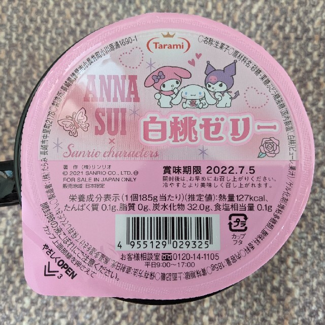 ANNA SUI(アナスイ)のシナモンロール　マグカップ　プリングルズ　ファミマ　ANNASUI　ゼリー付き エンタメ/ホビーのおもちゃ/ぬいぐるみ(キャラクターグッズ)の商品写真