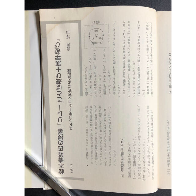 ことば遊びの授業大集合　ネットワーク編集委員会　学時出版 エンタメ/ホビーの本(語学/参考書)の商品写真