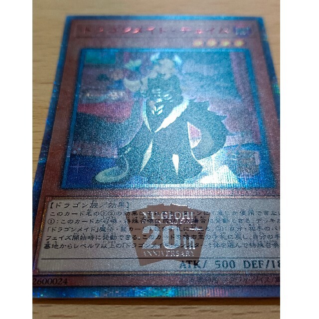 激安直営店 遊戯王 - ドラゴンメイド・チェイム 20thシークレットレア