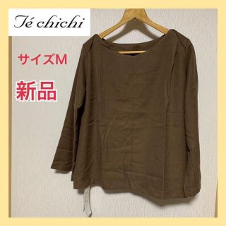 テチチ(Techichi)の【新品】TR前後2WAY★テチチ Te chichiプルオーバー(カットソー(長袖/七分))