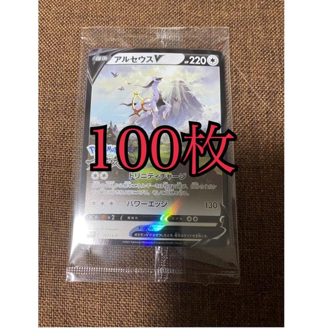 シングルカードポケモンカード　アルセウスV プロモカード　100枚