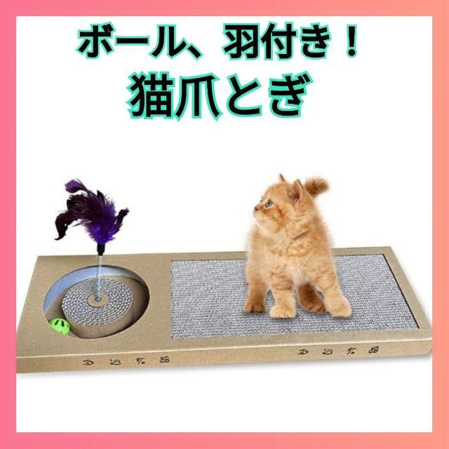 [❤猫爪とぎ❤]  爪とぎ おもちゃ 段ボール 高密度 耐久 ストレス その他のペット用品(猫)の商品写真