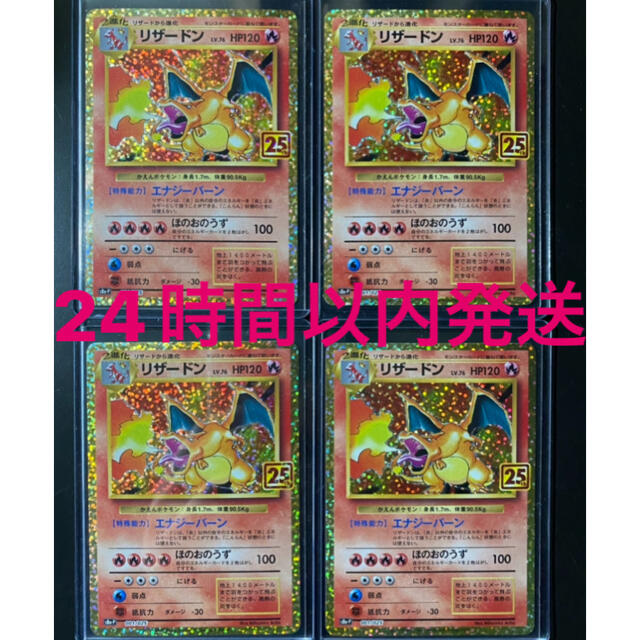 リザードン 25th 25周年 プロモ プロモーション ポケカ ポケモンカード