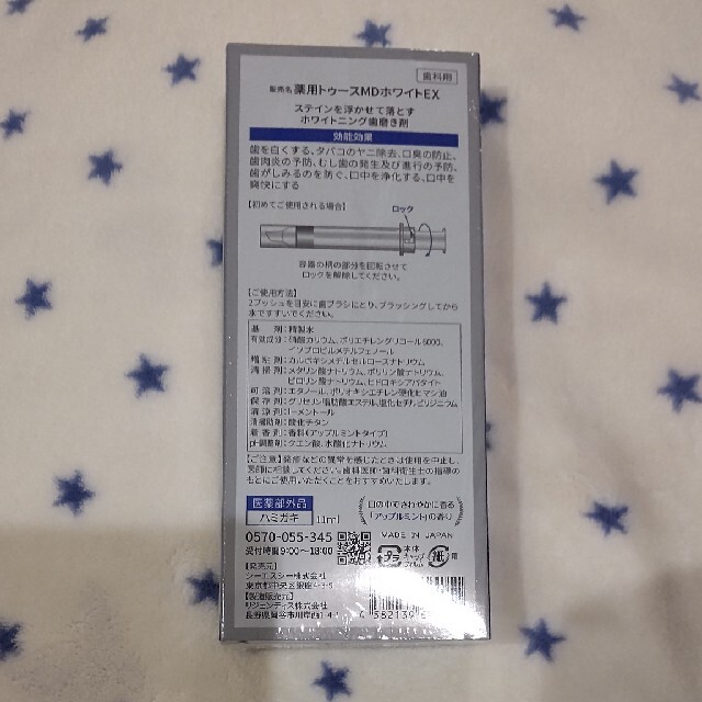 (新品未使用)薬用トゥースMDホワイトEX コスメ/美容のオーラルケア(口臭防止/エチケット用品)の商品写真